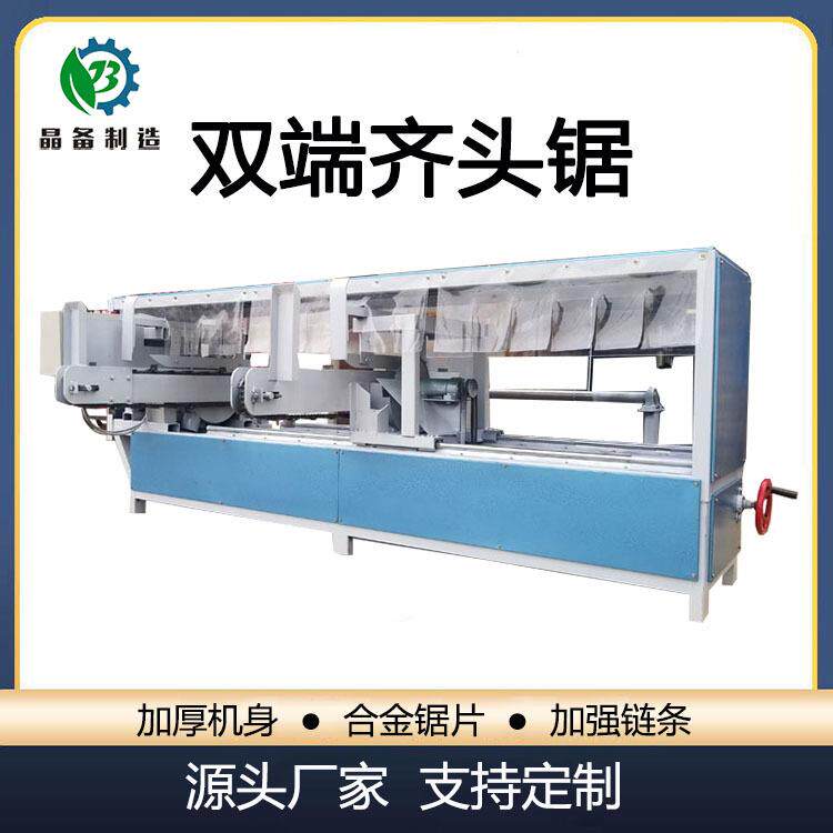 自动双端锯齐双端齐头头木料齐头断板锯设备木托盘截锯