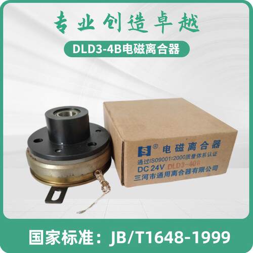 天VQRZ津机床纺织机械自动单化设备DLD3-1A片电磁离合器24机床配