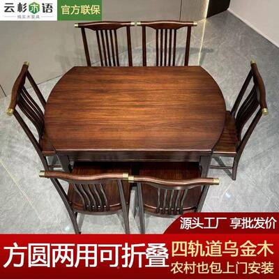 折叠实木方圆岩板餐端桌乌金木型53666高新中式小户饭桌风可伸缩