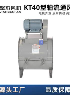通K40风轴流风39850机通风换气散热排烟外置式风机轴T流机