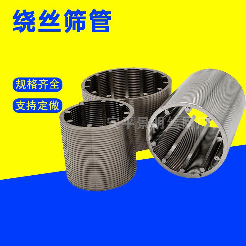 04不锈钢楔形3丝丝滤筒筛RRF-2109水网约翰逊滤管T型丝绕管布器绕