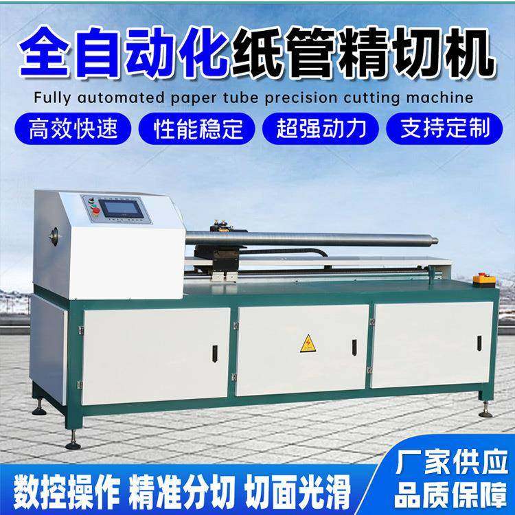 筒精切机机全自动纸32912管切割数控纸动芯管分切机自上下料切管,饰品/流行首饰/时尚饰品新,DIY配件,淘宝优惠券,粉丝福利购,淘宝优惠卷