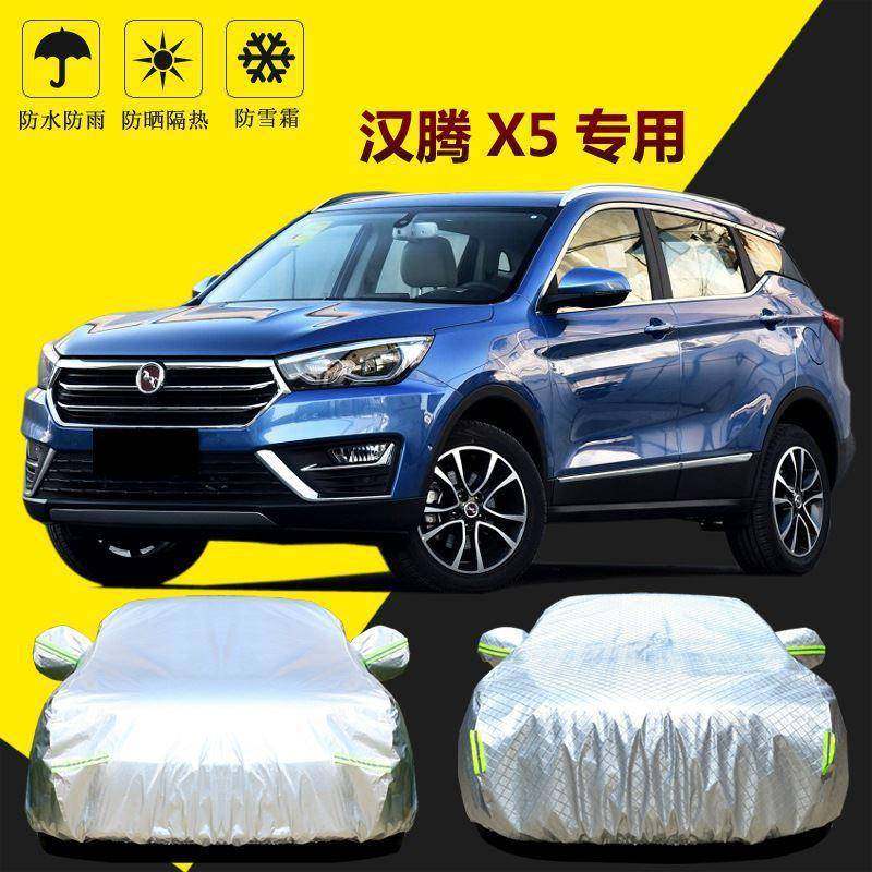 汉腾X5专用车衣罩防晒防雨罩隔无品牌/热车厚遮阳盖防霜雪布车套,饰品/流行首饰/时尚饰品新,DIY配件,淘宝优惠券,粉丝福利购,淘宝优惠卷