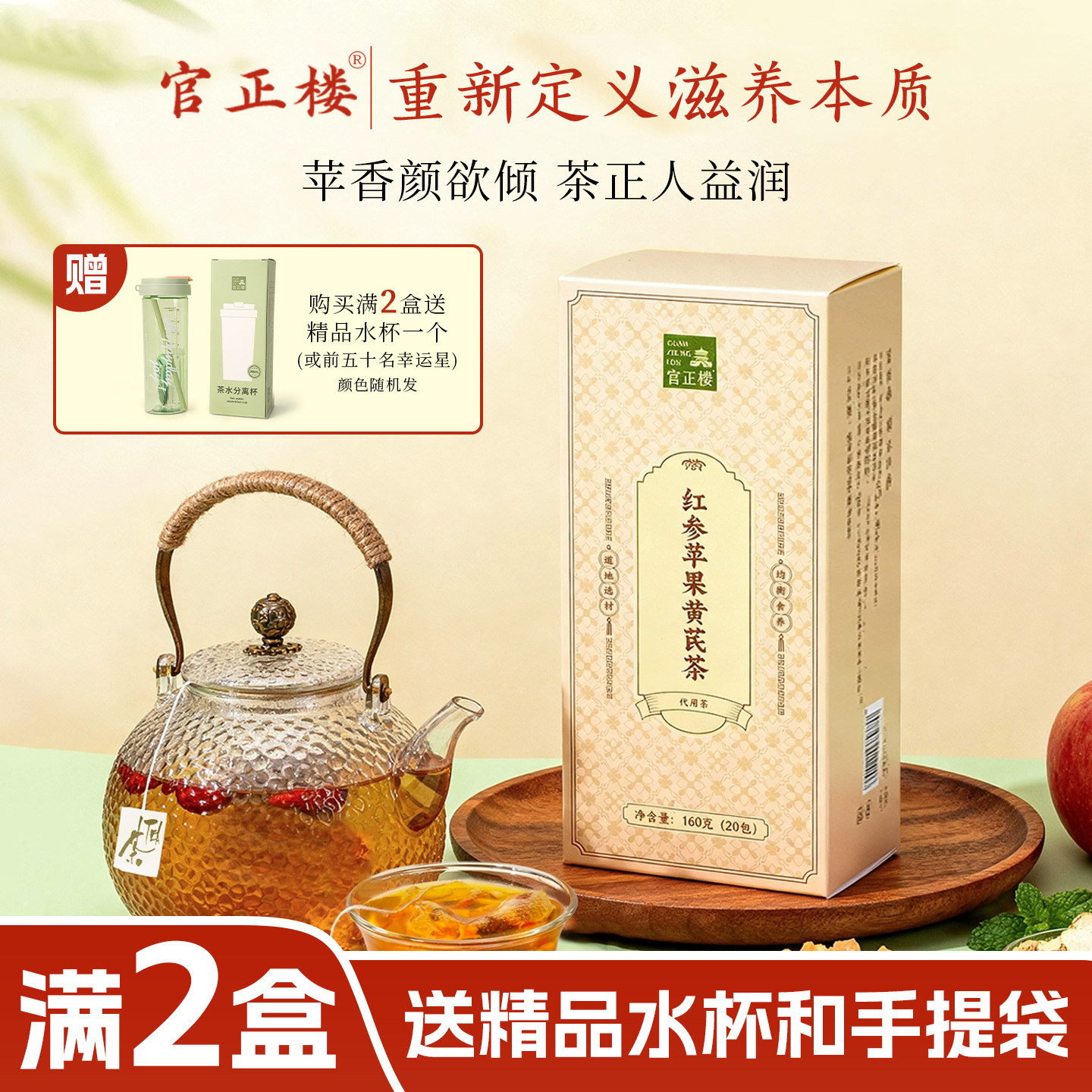 苹果黄芪水女人美容养颜红枣红参枸杞花茶女养生茶包泡水饮品专用