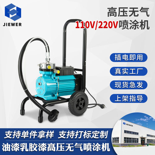 小型多功能喷漆机110/220V大功率手提喷油漆乳胶漆腻子无气喷涂机
