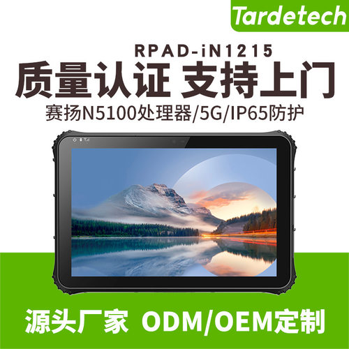 天迪工控5G三防平板电脑12.2英寸TD-RPAD-iN1215支持车载/2D扫码