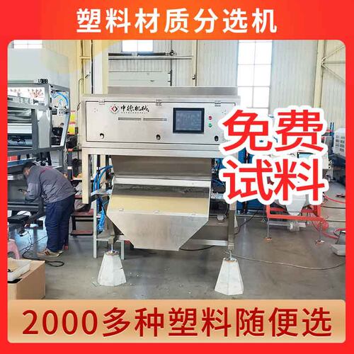 塑料视觉材质机食用油桶餐盒家用分选设备设备可用电压220V