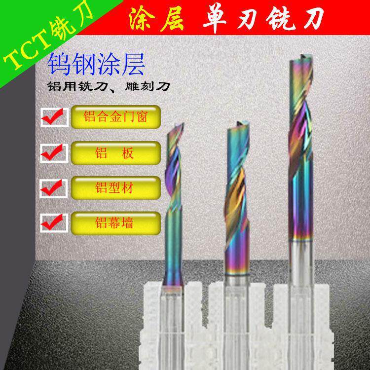 铝合金单刃铣刀进口材质合金涂层铣锁孔铝用钨钢涂层高速钢铣刀
