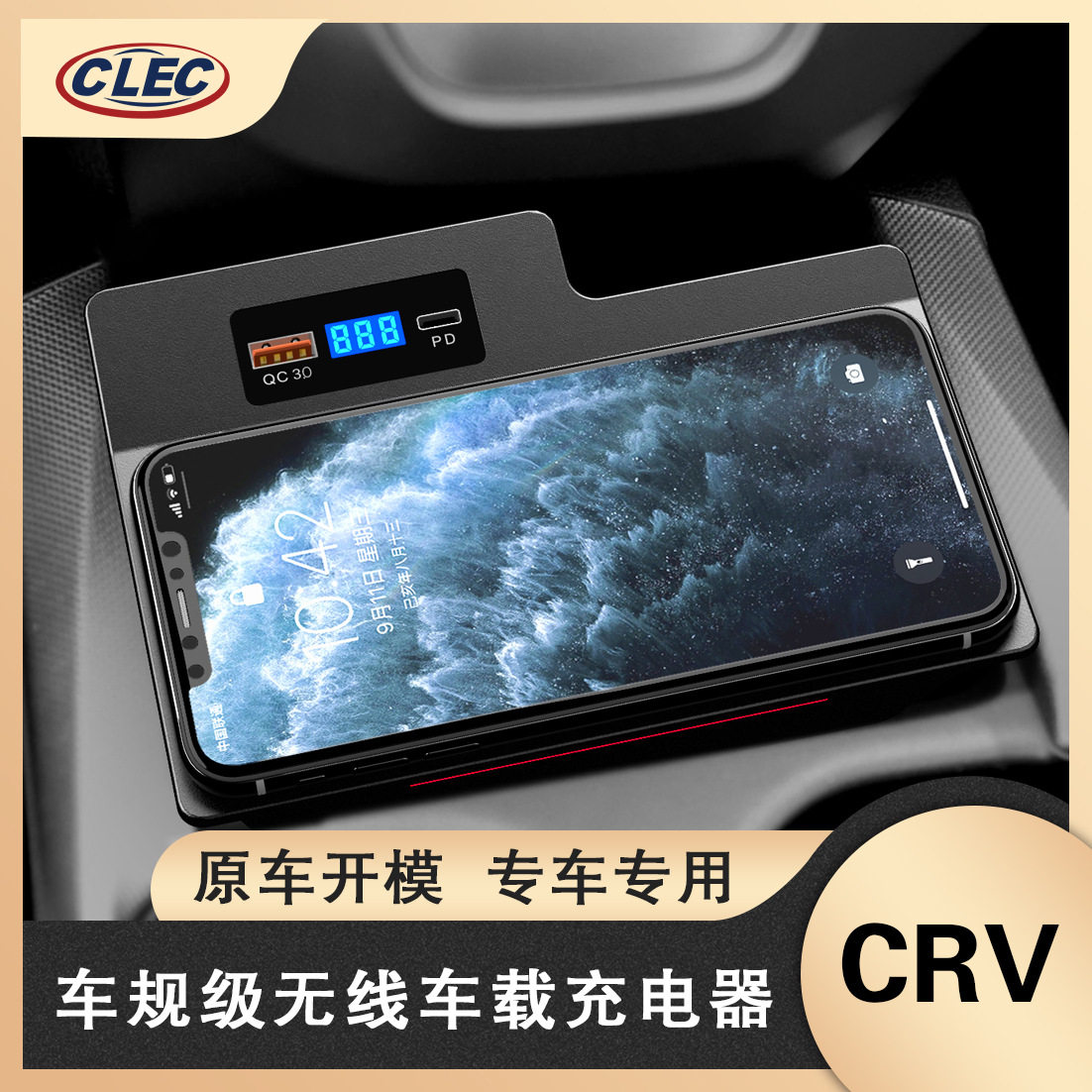 适用于CRV车载无线充电器快充改装配件