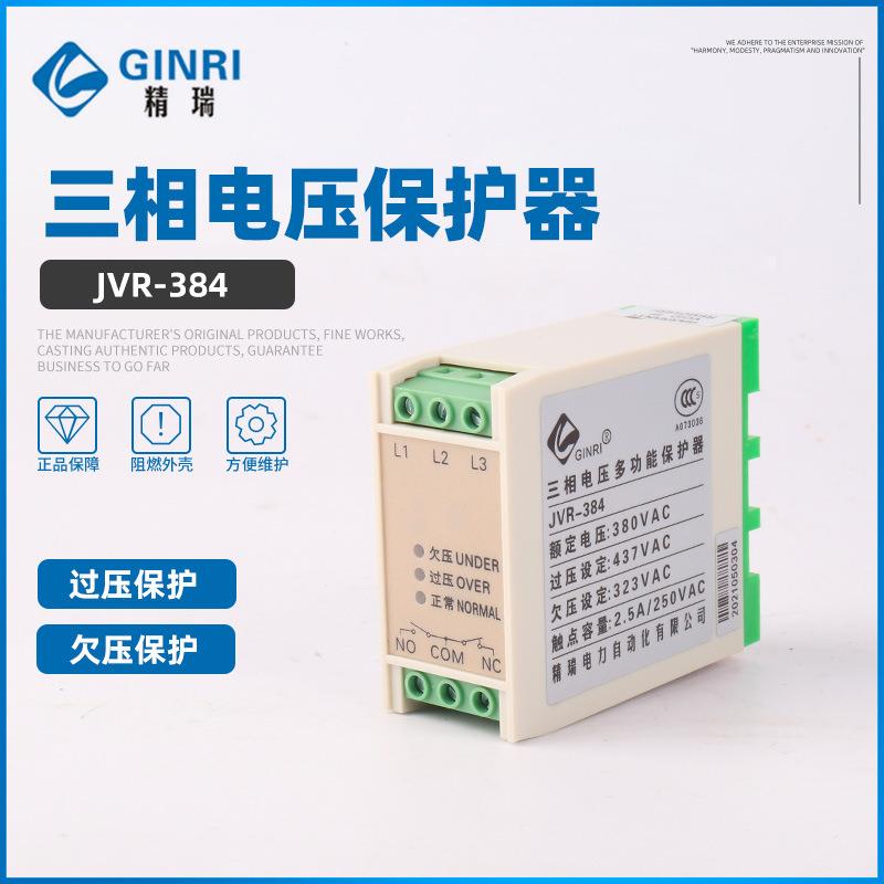 精瑞JVR-384过欠压保护器/三相电源监视继电器三相过欠压保护器图片