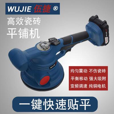 伍捷平铺机2.0Ah贴砖机铺大板地板震动振动器墙砖工具神器WJ9521