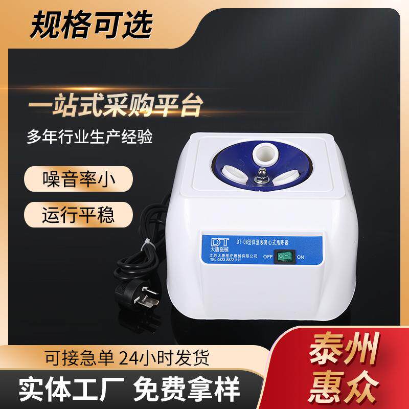 供应甩降仪体温表离心式甩降器DT-08型