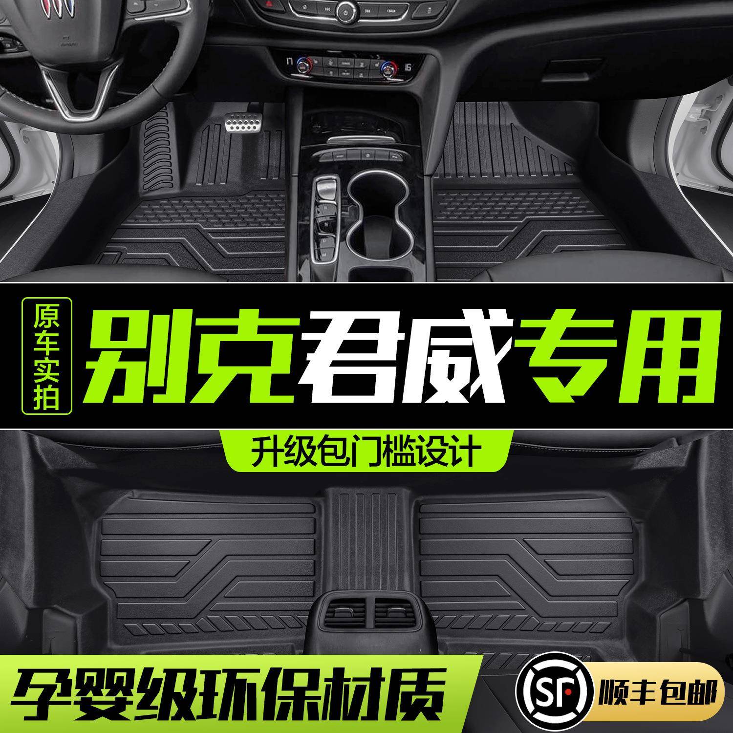 别克君威脚垫全包围专用2023款GS汽车内饰装饰用品配件TPE地垫