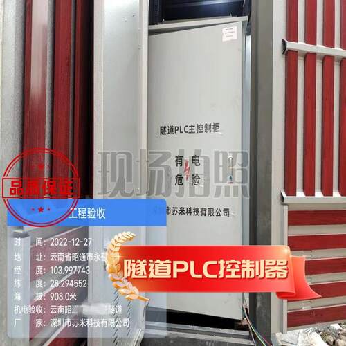 隧道本地控制器隧道PLC控制系统人机交互操作深圳市苏米科技