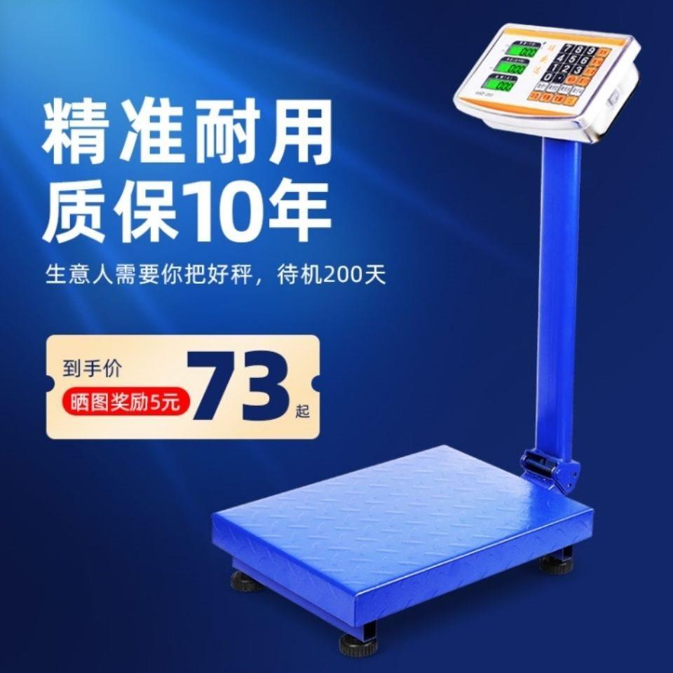 旺盛达电子秤商用小型电子称重台秤计价秤公斤称磅秤家用秤快递秤