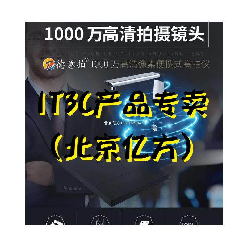 德意拍X1003T高拍仪X1003TS双镜头扫描仪1000万像素A3/A4幅面X10