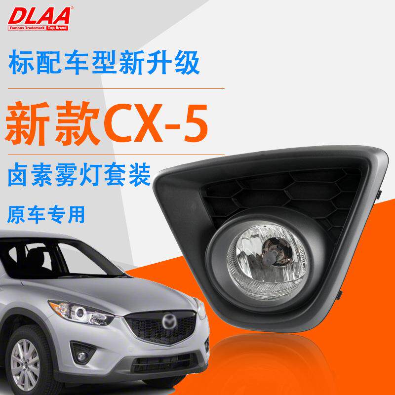 适用马自达131415款CX-5前雾灯总成日间行车灯防雾灯前杠灯