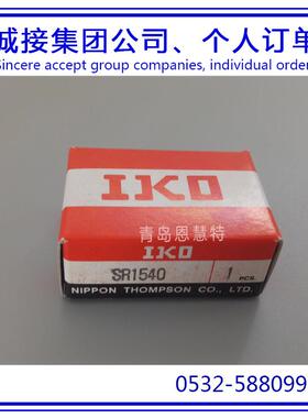IKO微型直线导轨滑块SR1540SR2050SR2560SR3270滑轨