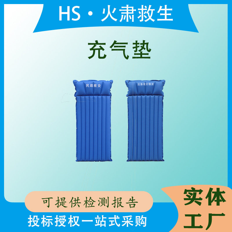 民政应急救灾充气垫可折叠临时防潮隔脏睡垫野外便携式移动床垫