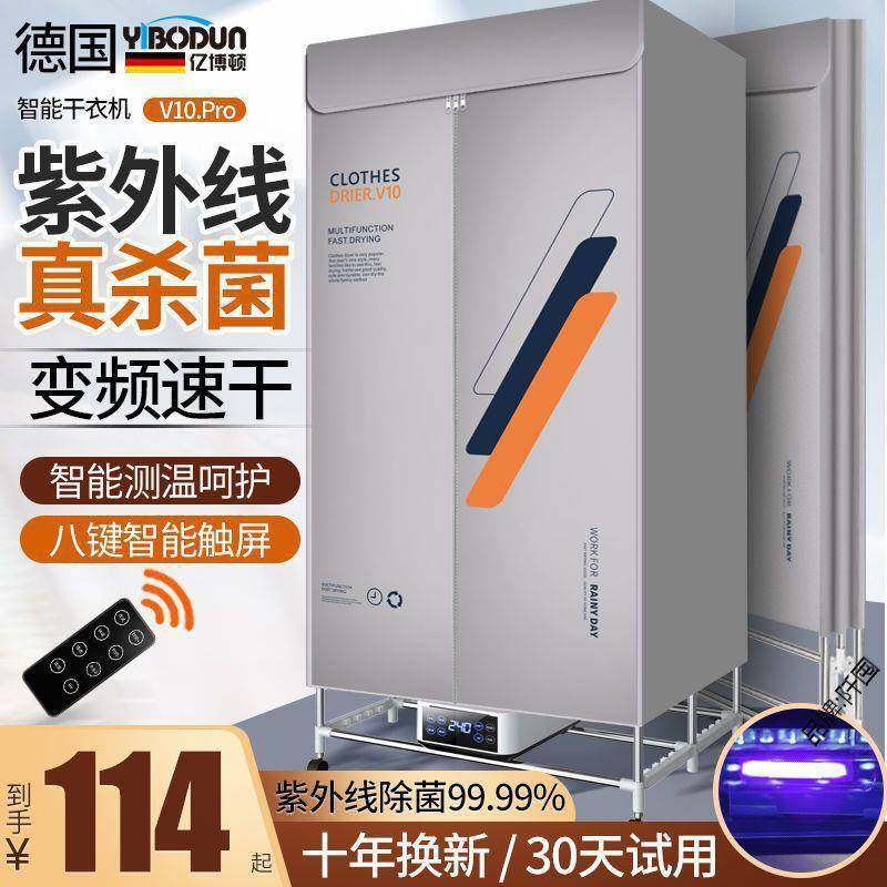 德国折叠烘干机家用衣服风干机大容量速干衣小型宝宝杀菌烘干