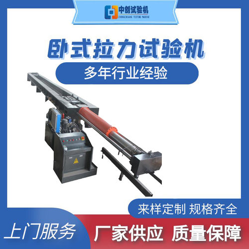 起重机钢丝绳拉断力承载力抗拉强度拉伸负荷卧式拉力试验机