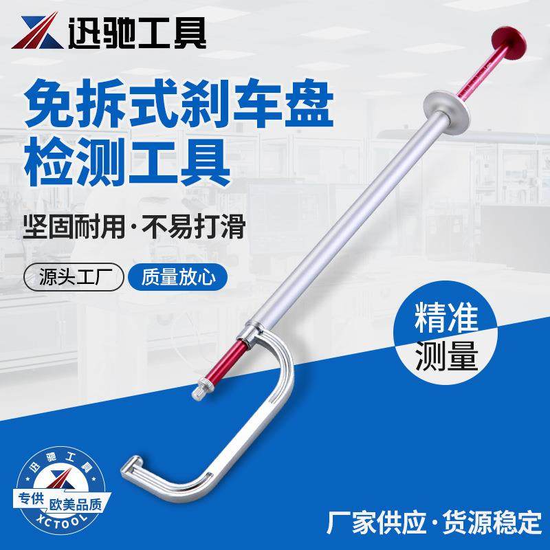 免拆式刹车盘厚度测量尺刻度尺测量工具刹车盘磨损测试检测工具
