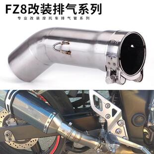 FZ8FZ8NFZ800FZ8S不锈钢中尾段排气管套装无损安装2010-2015
