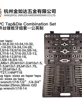 直销110件套公英制丝锥板牙组套110PC丝攻板牙套装攻丝