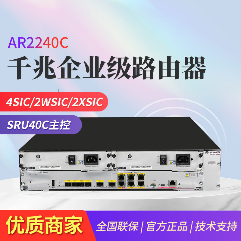 AR2240C全千兆企业级路由器4电口+4光口+2复用口