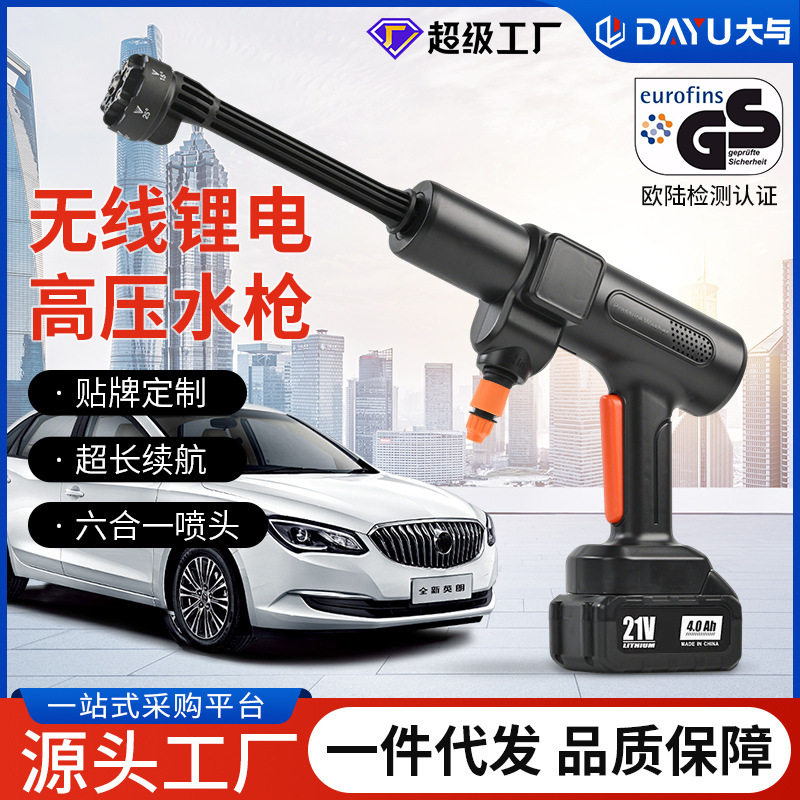 无线洗车水枪高压锂电洗车机家用无刷便携洗车枪套装浇花神器批发
