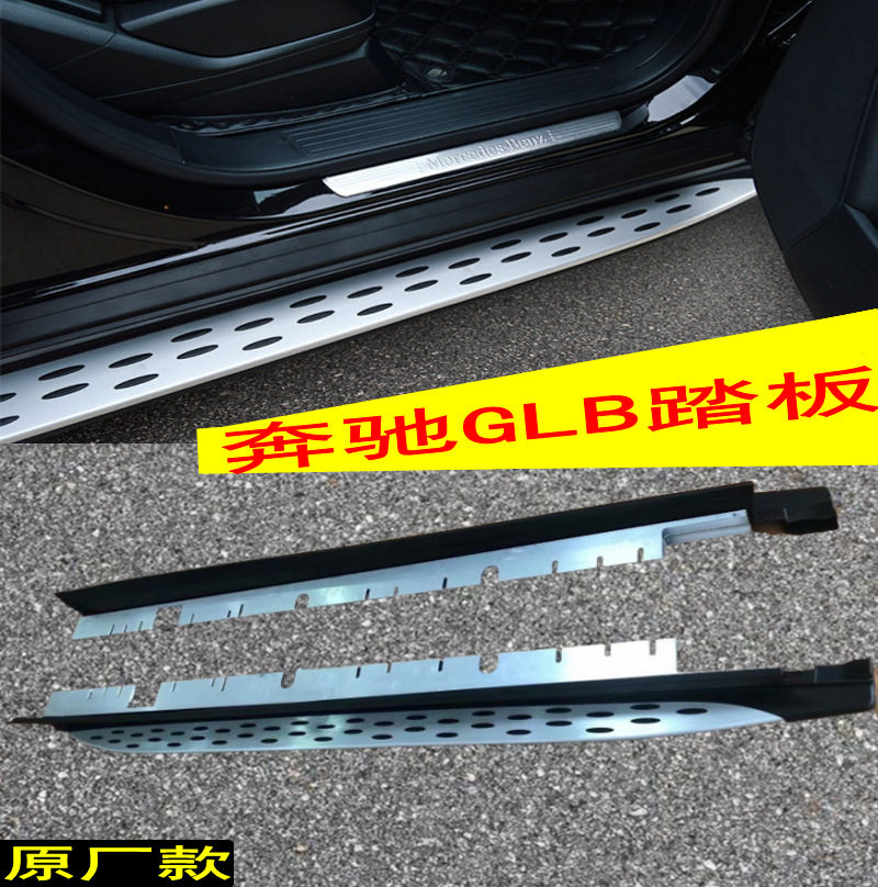 适用于奔驰GLB踏板glb脚踏板奔驰GLB左右踏板4S店配装款厂