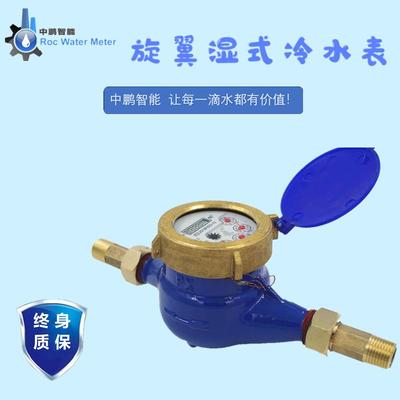 国标旋翼式液封湿式机械普通冷水表螺纹家用水表1寸4dn32直销