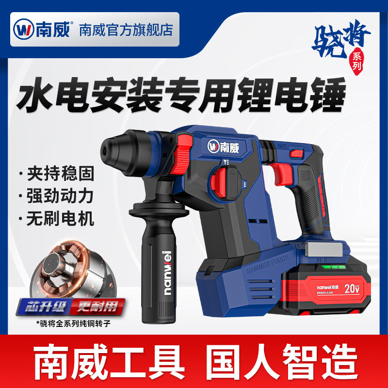 南威骁将无刷24轻型电锤家用脉冲锂电钻充电式打混凝土专用冲击钻