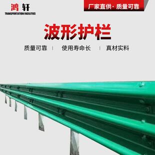 交通路边护栏板维护设施高速公路波形道路护栏质量优良