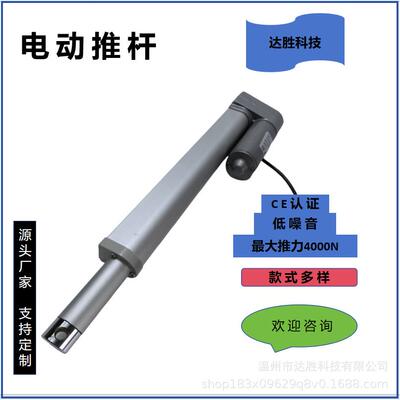 达胜科技电动推杆电动轮椅推杆通风设备推杆直流电压电动缸950mm