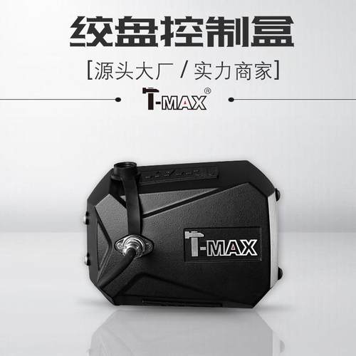 天铭T-MAX越野电动绞盘控制盒Xpower系列专用IP68防水
