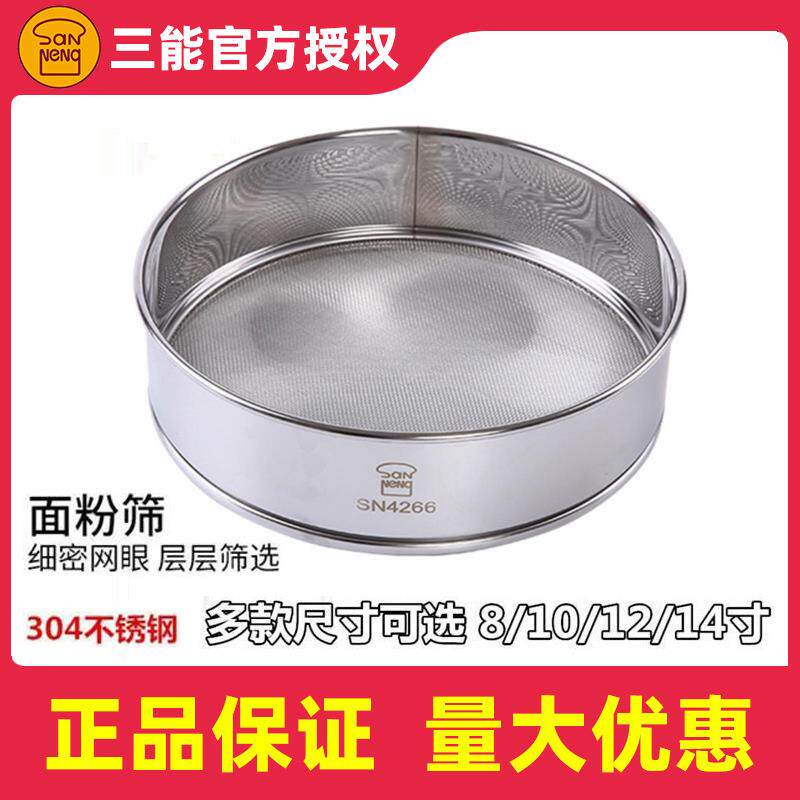 三能8101214寸不锈钢面粉筛1020244050目细网筛糖粉筛子