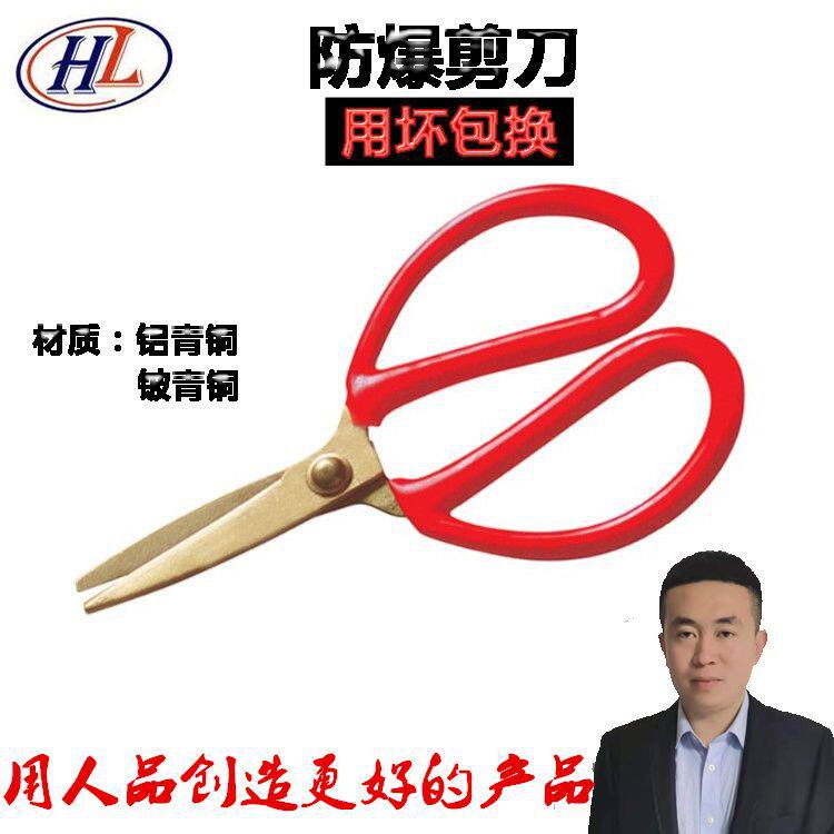 铝青铜铍青铜材质防爆剪刀铜制剪子无火花工具布安全防静电