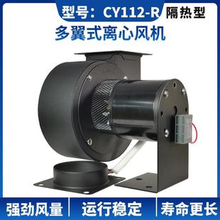 多翼式 R60W小形隔热抽风机鼓风机引风机 高温离心风机CY112