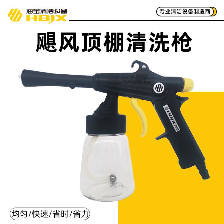 车顶清洗枪车洗工具汽车顶棚高压干洗枪洗车方便省力