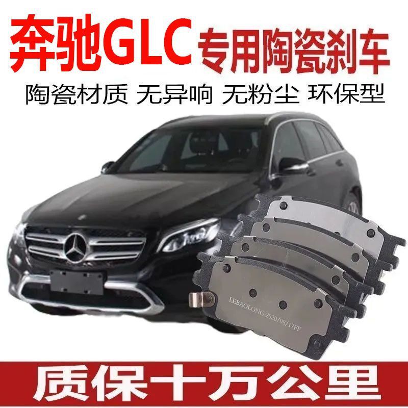 奔驰GLC刹车片GLC200GLC260GLC300刹车片原厂原装前后轮刹车皮