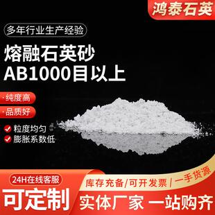 熔融石英砂AB级1000目以上熔融石英粉陶瓷耐火材料石英砂