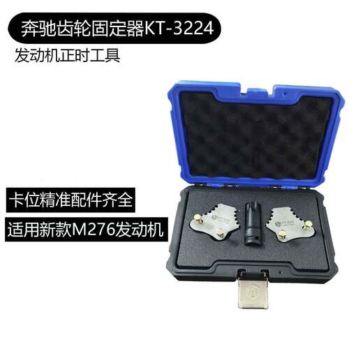 奔驰M276发动机正时齿轮固定器凸轮轴链轮螺丝拆卸工具钢质