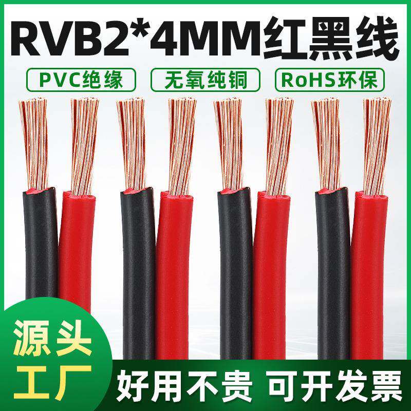 电瓶电源线RVB红黑线2*4.0平方裸铜双并线监控广告灯箱红黑平行线