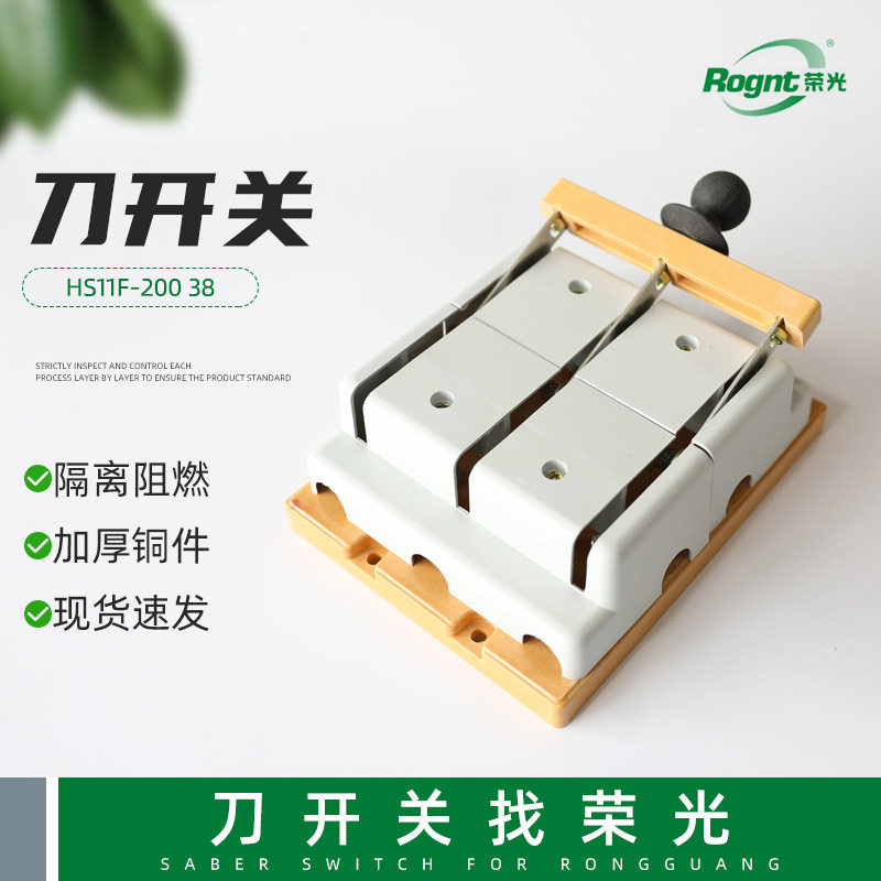 手动双投刀型闸刀刀开HS11F-20038开启式刀开关单投防误型闸刀