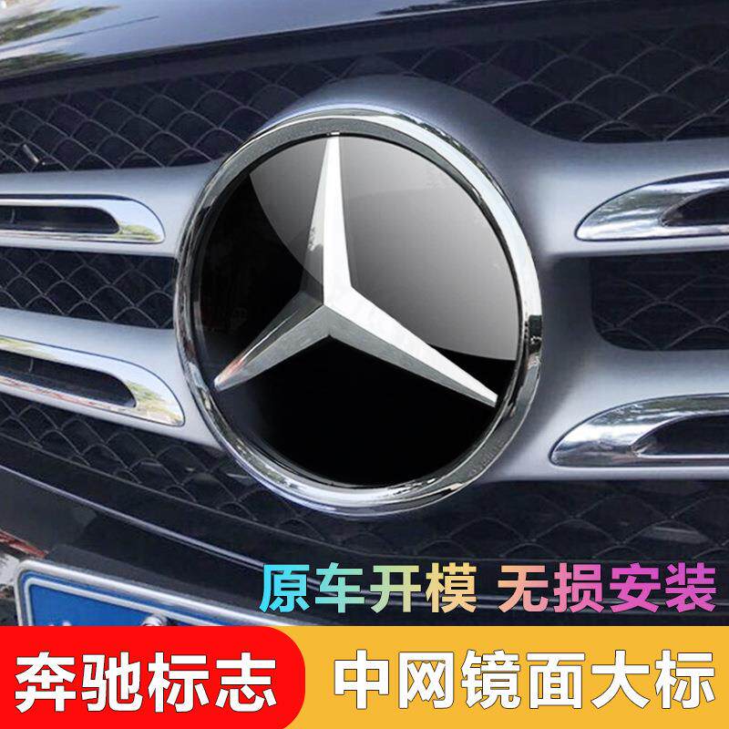 专用于奔驰新C级AGLCCLABE级威霆改装前镜面大标奔驰中网标