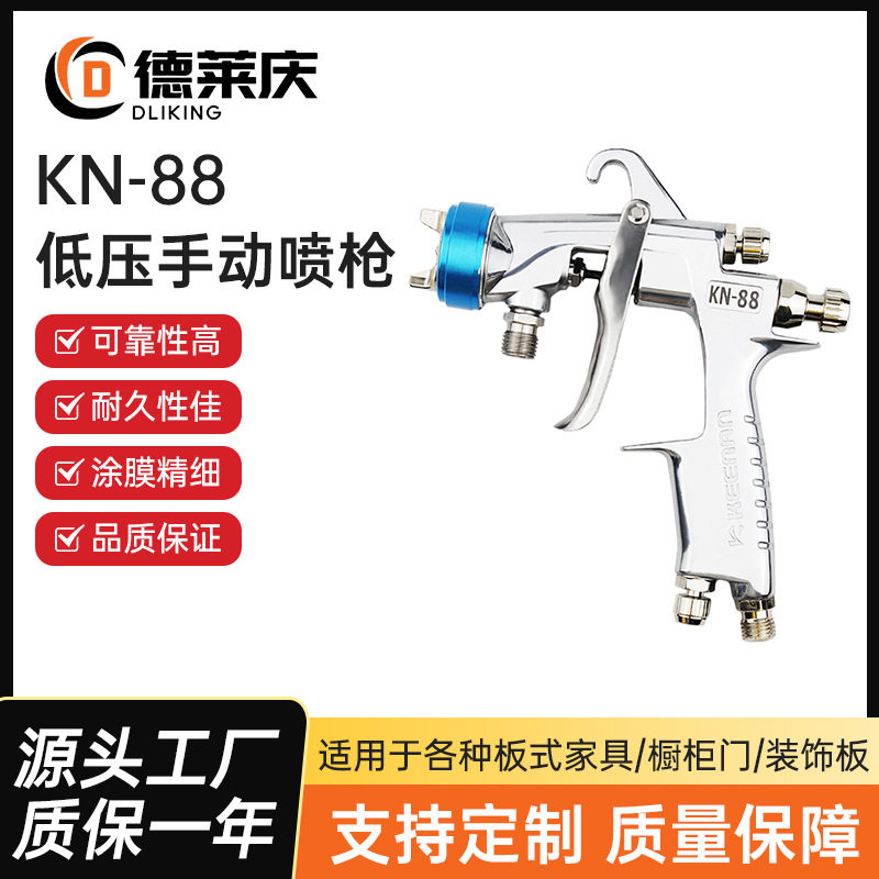 低压手动喷枪喷枪油漆喷抢 喷漆工具KN-88家具汽车面漆气动喷漆枪