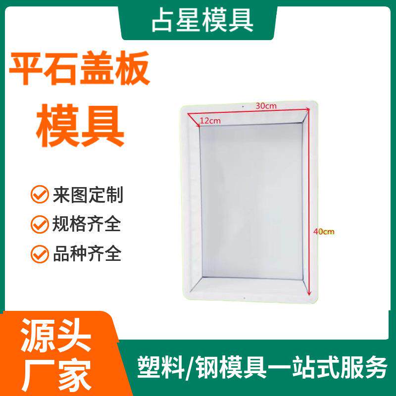 平石塑料模具水泥预制板倒水泥板长方形盖板混凝土沟盖板模具