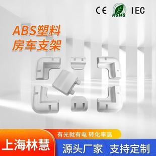 货运车顶光伏板ABS支架房车太阳能电池板配套安装支架nn