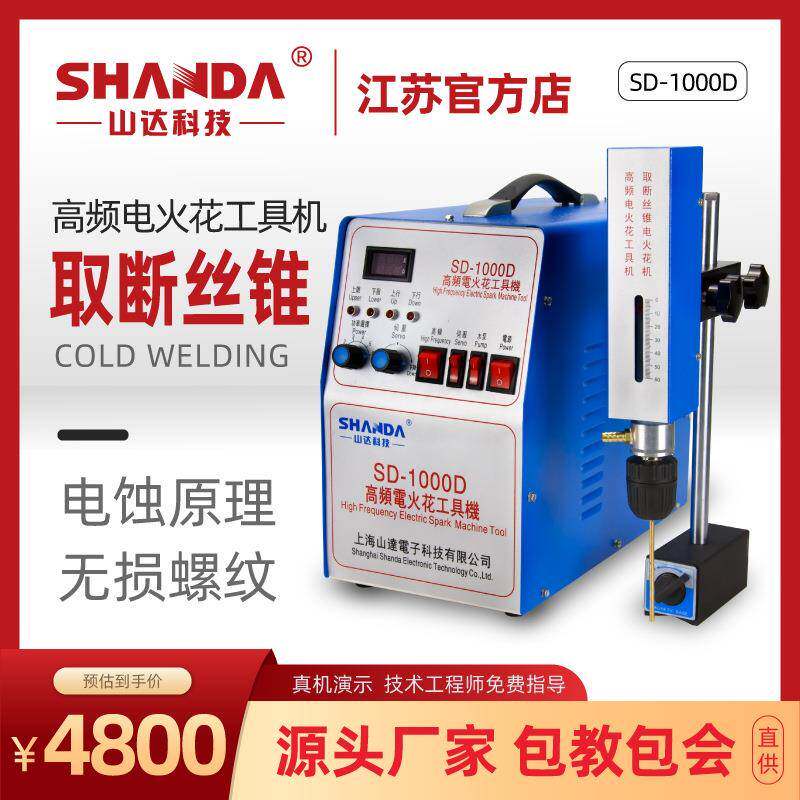 供应便携式电火花取断丝锥机1000D断丝锥取出器终身成本维修
